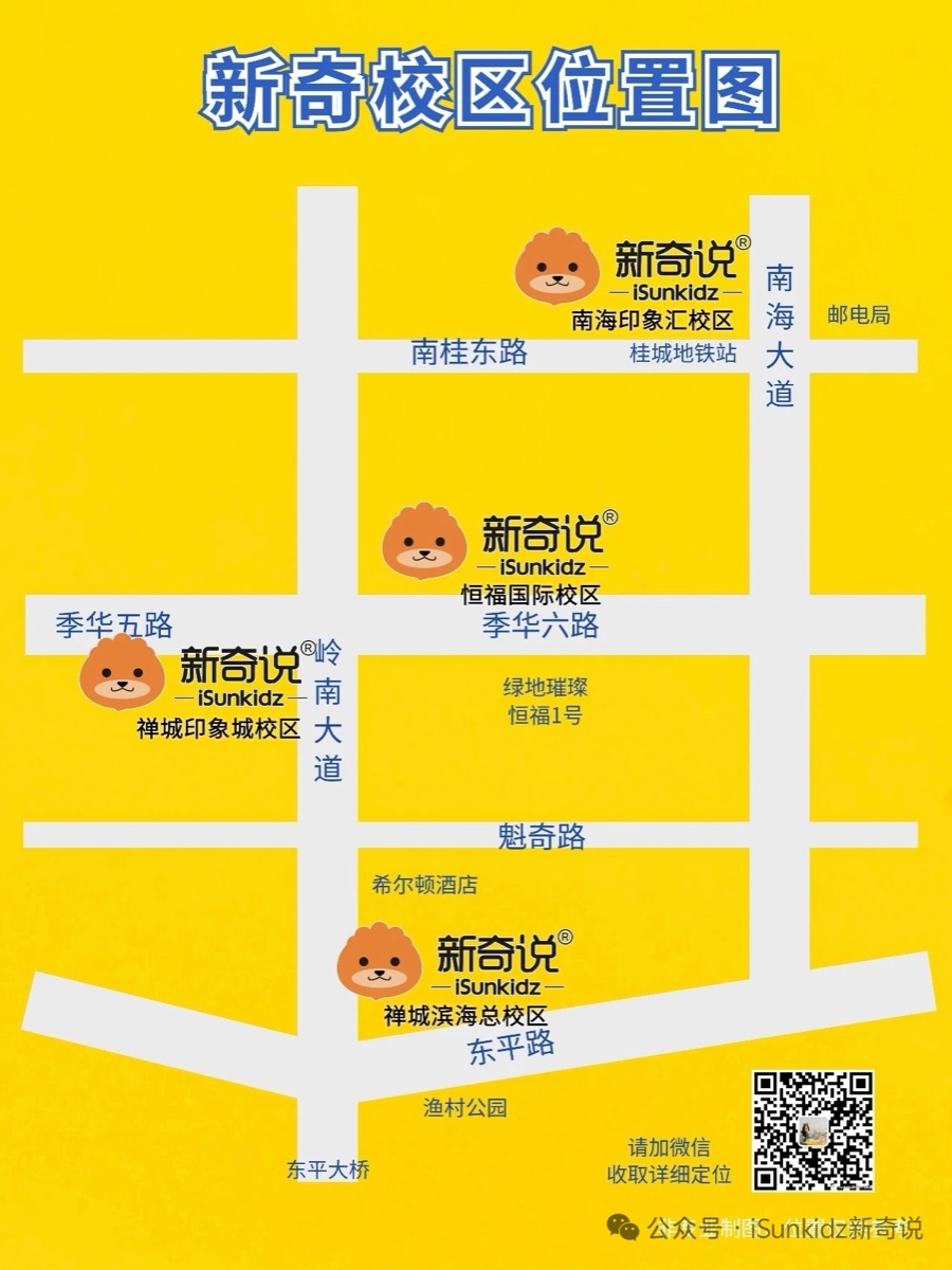 新奇说校区位置图：禅城滨海总校区、禅城印象城校区、禅城恒福国际校区、南海印象汇校区分布示意