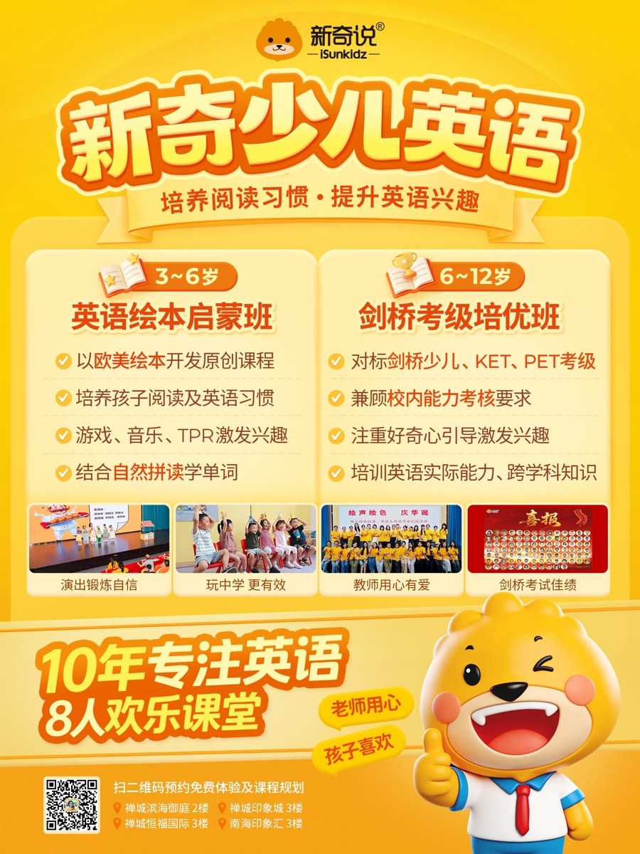 新奇少儿英语品牌总介绍：培养阅读习惯、提升英语兴趣，3-6岁英语绘本启蒙班、6-12岁剑桥考级培优班，10年专注英语、8人欢乐课堂